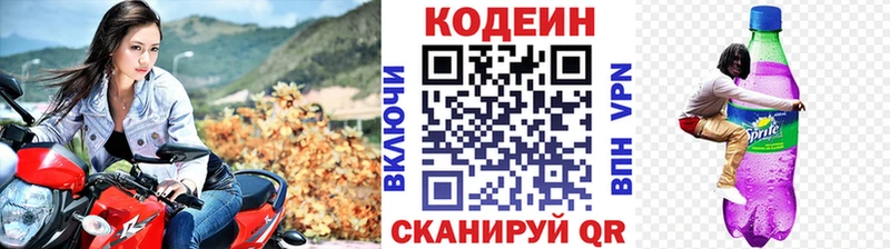 Кодеиновый сироп Lean напиток Lean (лин)  Саяногорск 